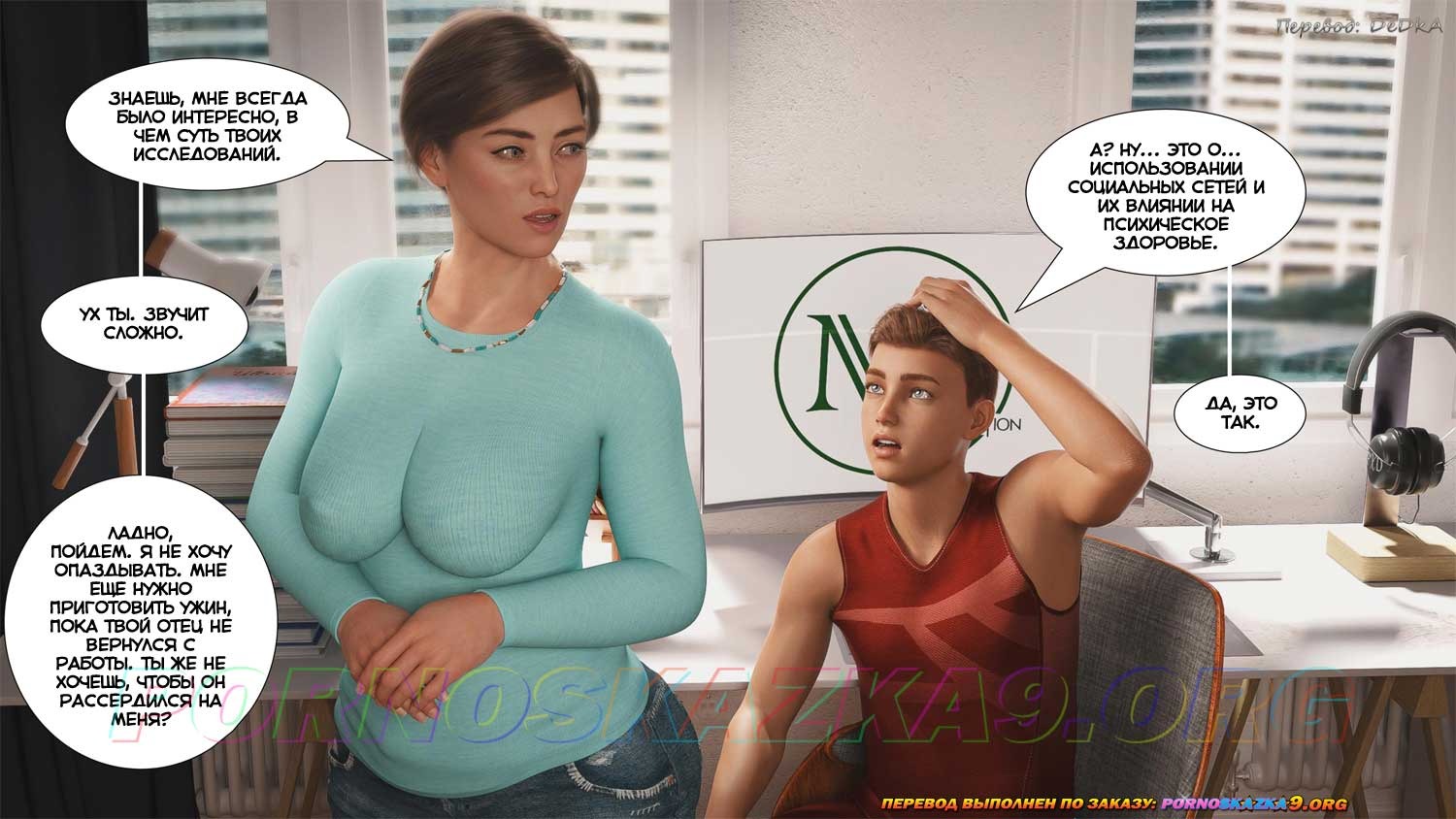 7-49 Порно комикс Нарушая границы. Часть 1.