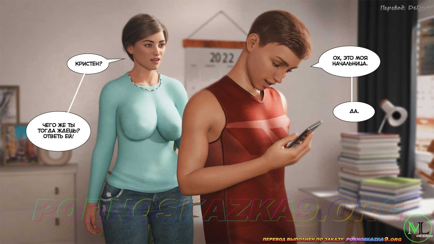 9-43 Порно комикс Нарушая границы. Часть 1.