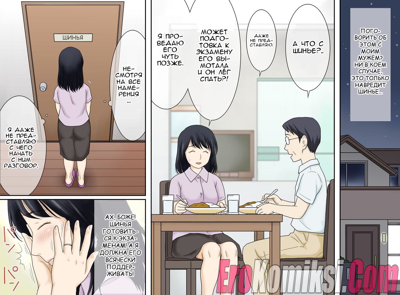 004-15 Порно комикс Сын и мать.