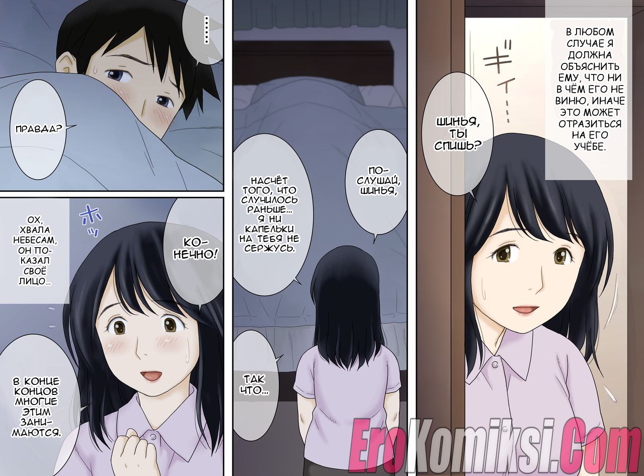 005-15 Порно комикс Сын и мать.