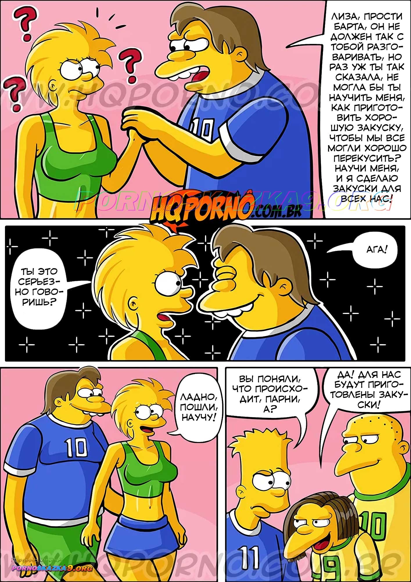 5-4 Порно комикс Симпсексы. Часть 10. Чемпионат мира по футболу. ОБНОВЛЕНО!!! ПОЛНАЯ ВЕРСИЯ!!!