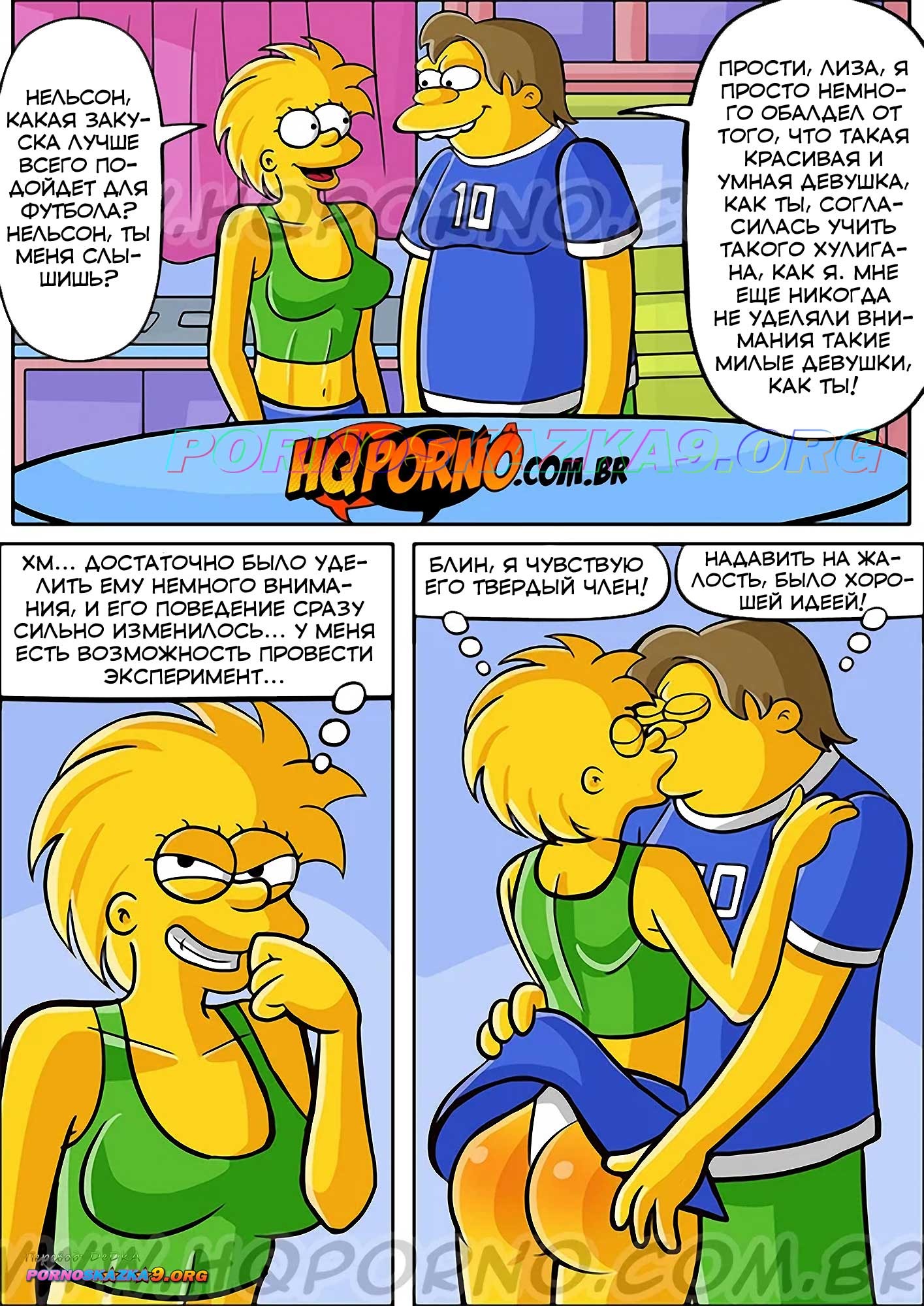 6-4 Порно комикс Симпсексы. Часть 10. Чемпионат мира по футболу. ОБНОВЛЕНО!!! ПОЛНАЯ ВЕРСИЯ!!!