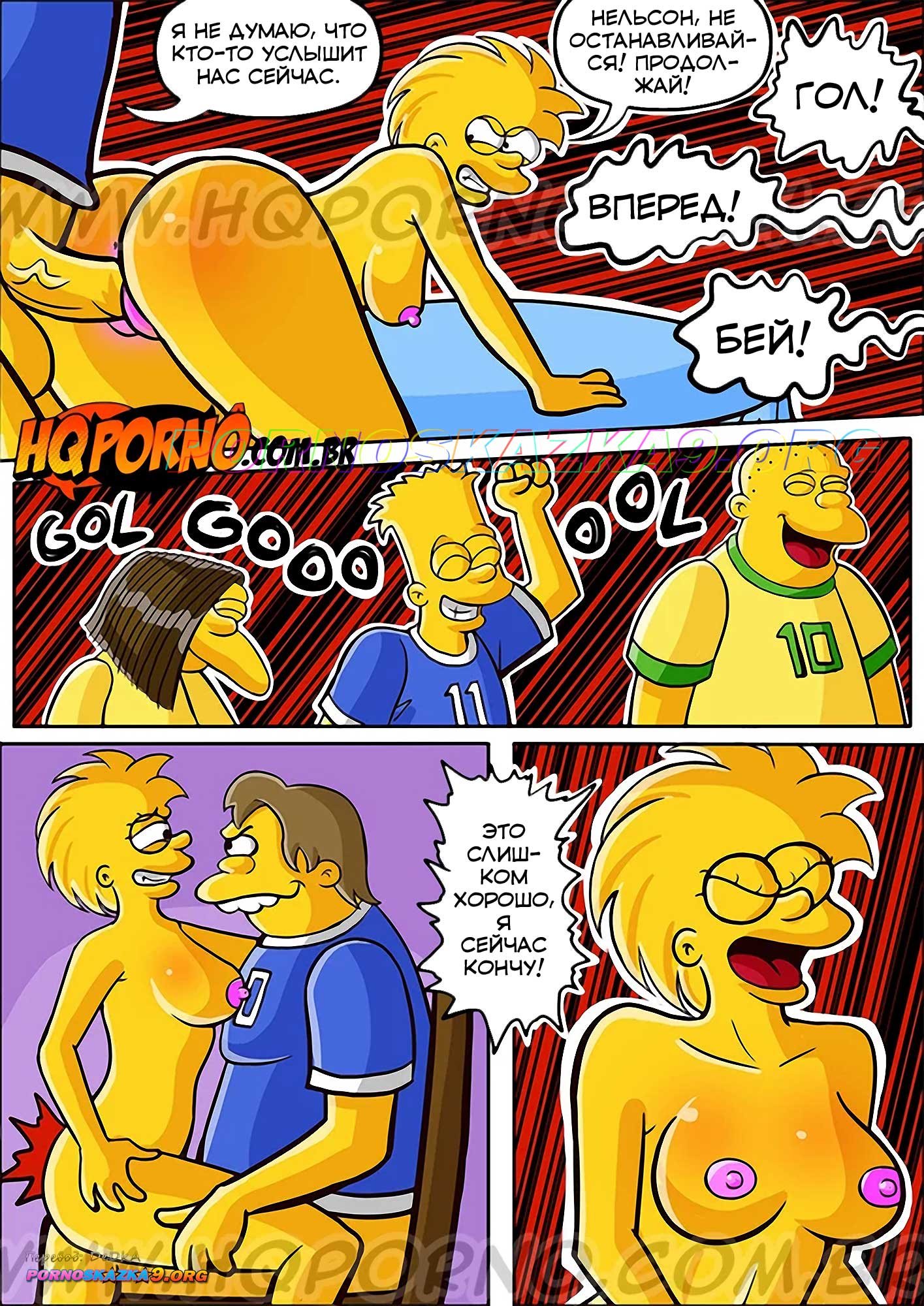 pornoskazka9-org__os_simpsexys_10_008 Порно комикс Симпсексы. Часть 10. Чемпионат мира по футболу. ОБНОВЛЕНО!!! ПОЛНАЯ ВЕРСИЯ!!!