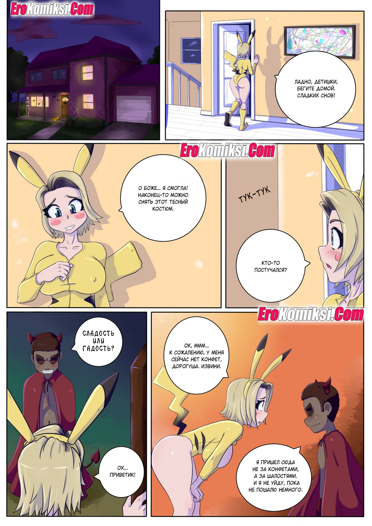 1-1-2 Порно комикс Косплей на ночь всех святых.