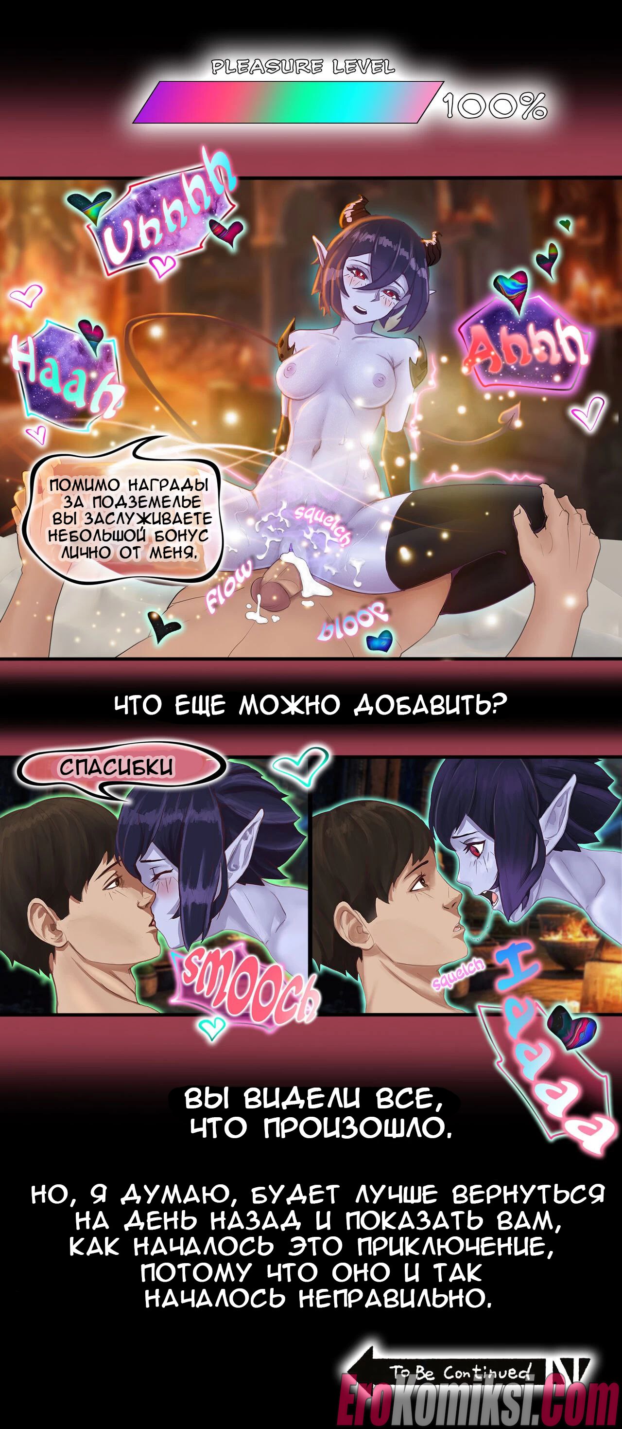 22_result Порно комикс Суккуб или система похоти.