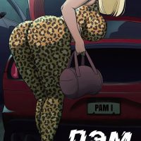 Порно комикс Пэм.