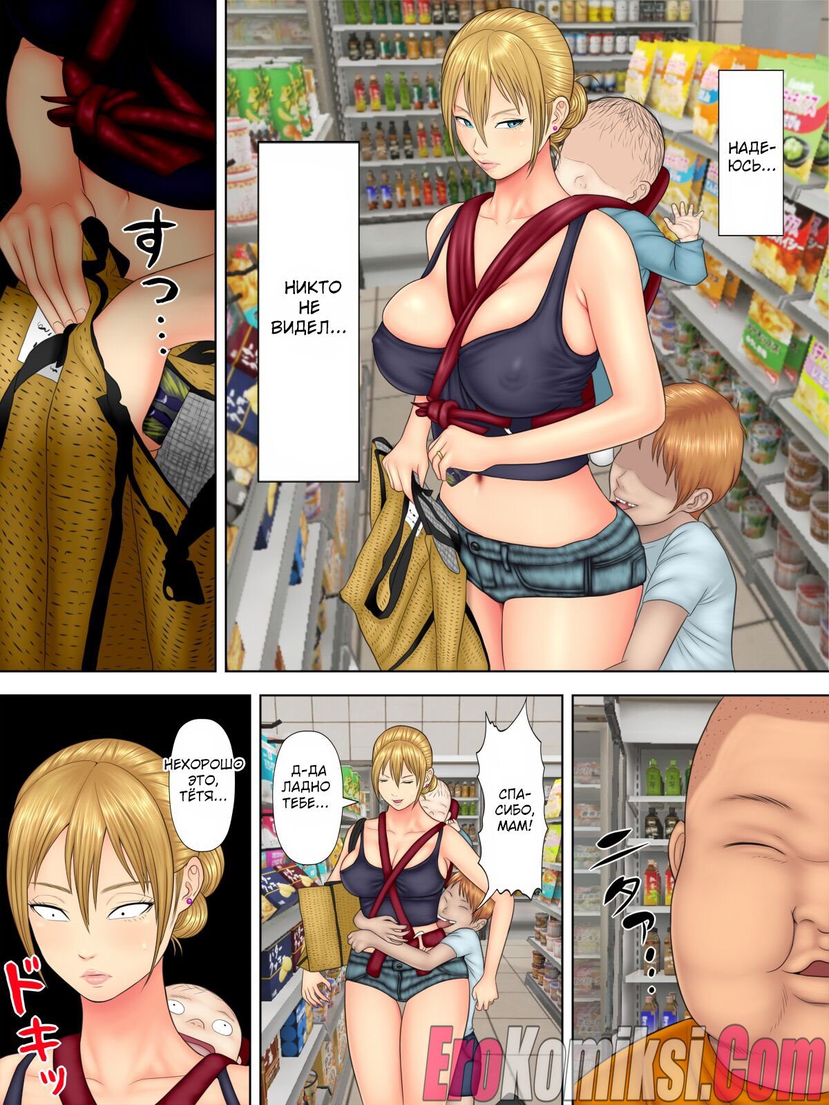 09-5 Порно комикс Воровство мамы и сын менеджера магазина. Часть 1-3.