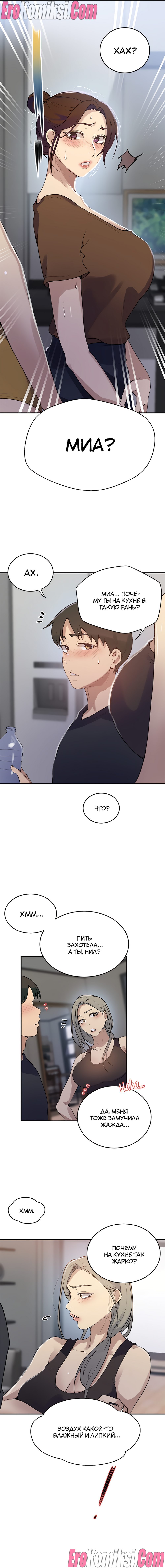 2-42 Порно комикс Тайное обучение. Часть 175.