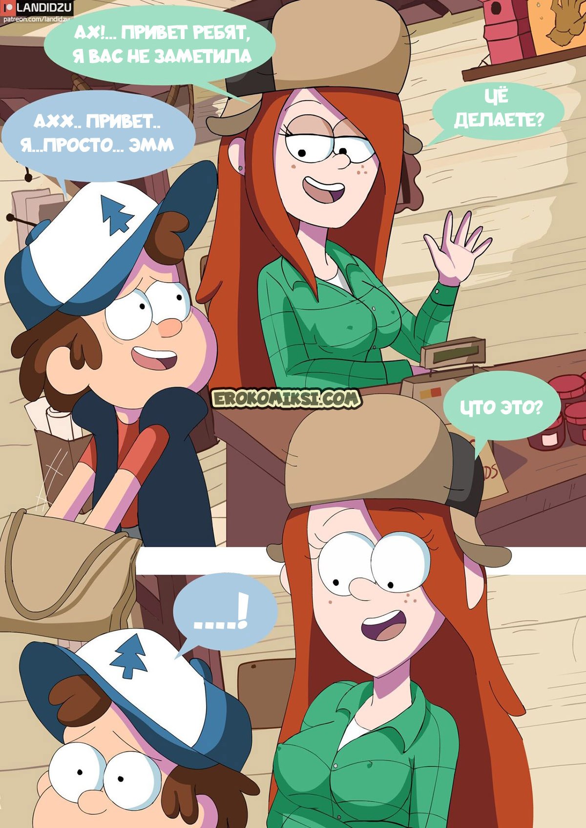 003-15 Порно комикс Гравити Фолз: Кошелек или жизнь. ОБНОВЛЕНО!!! ПОЛНАЯ ВЕРСИЯ!!!