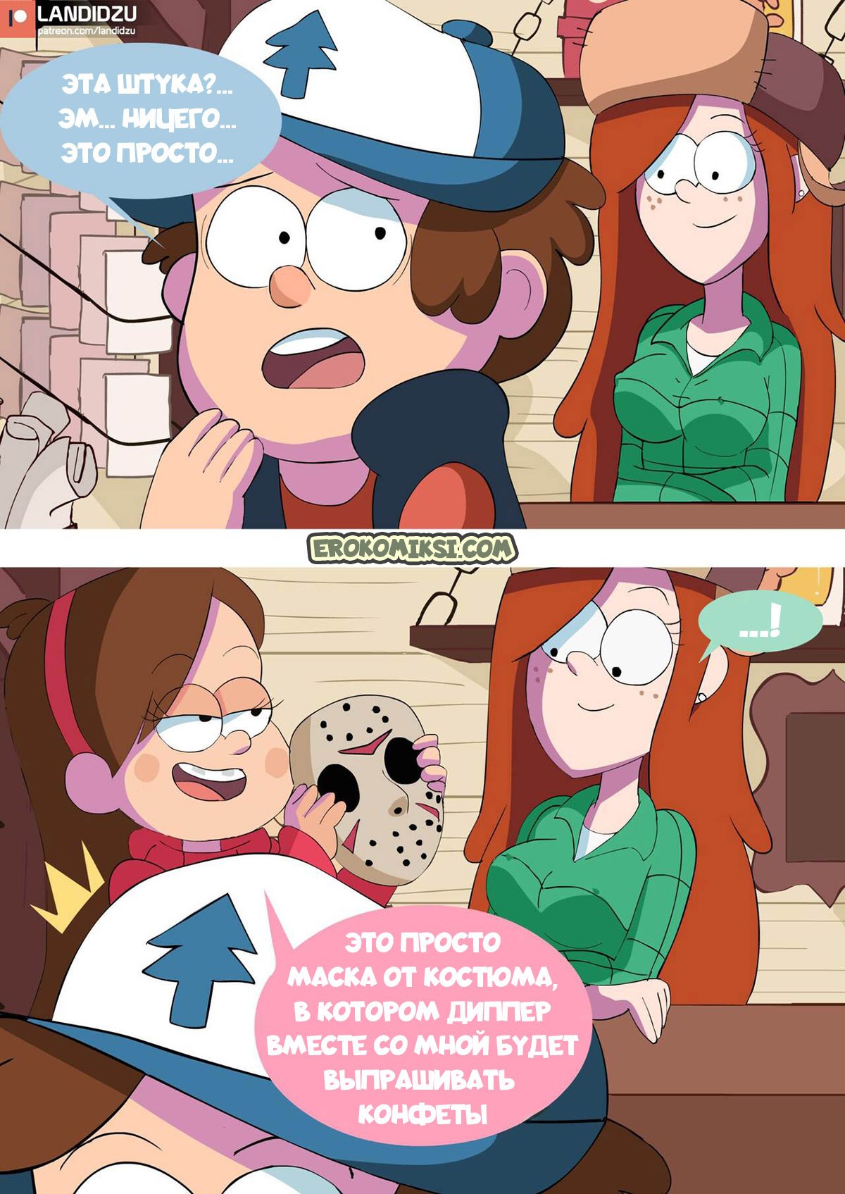 004-15 Порно комикс Гравити Фолз: Кошелек или жизнь. ОБНОВЛЕНО!!! ПОЛНАЯ ВЕРСИЯ!!!