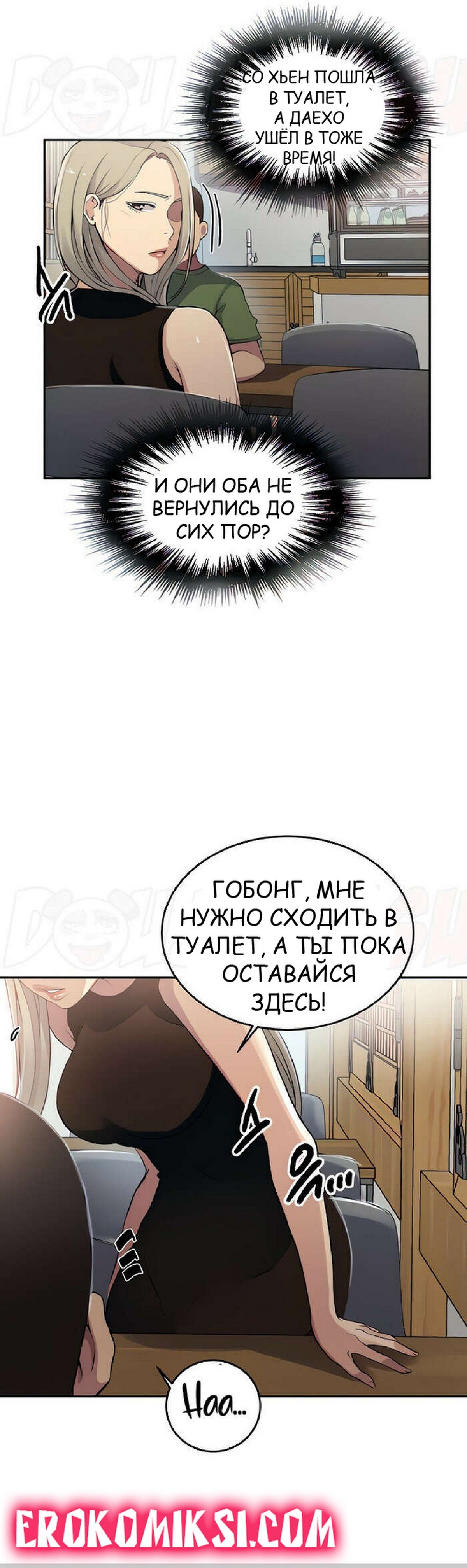 18-11 Порно комикс Тайное обучение. Часть 188.