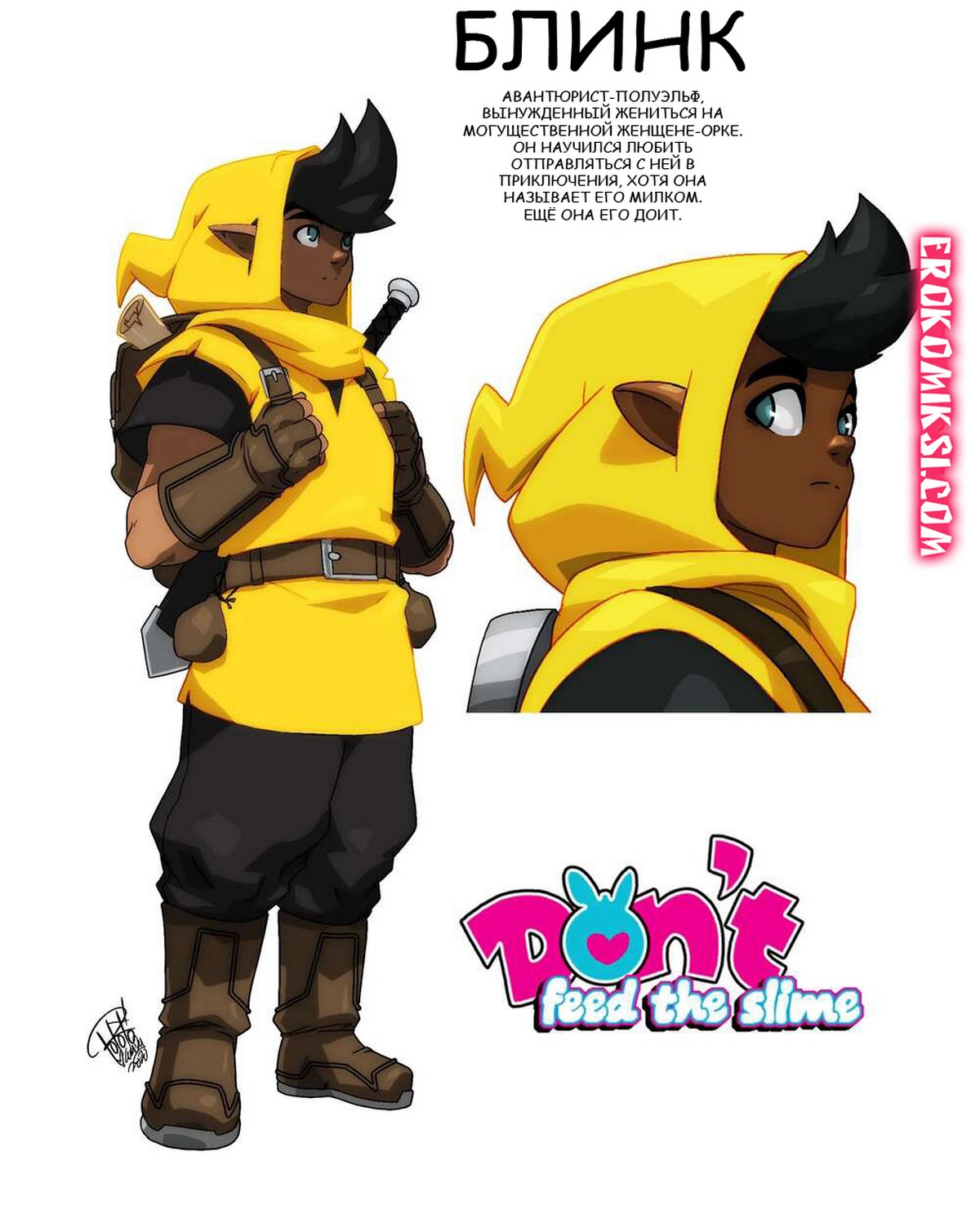 2-20 Порно комикс Не корми слизь.