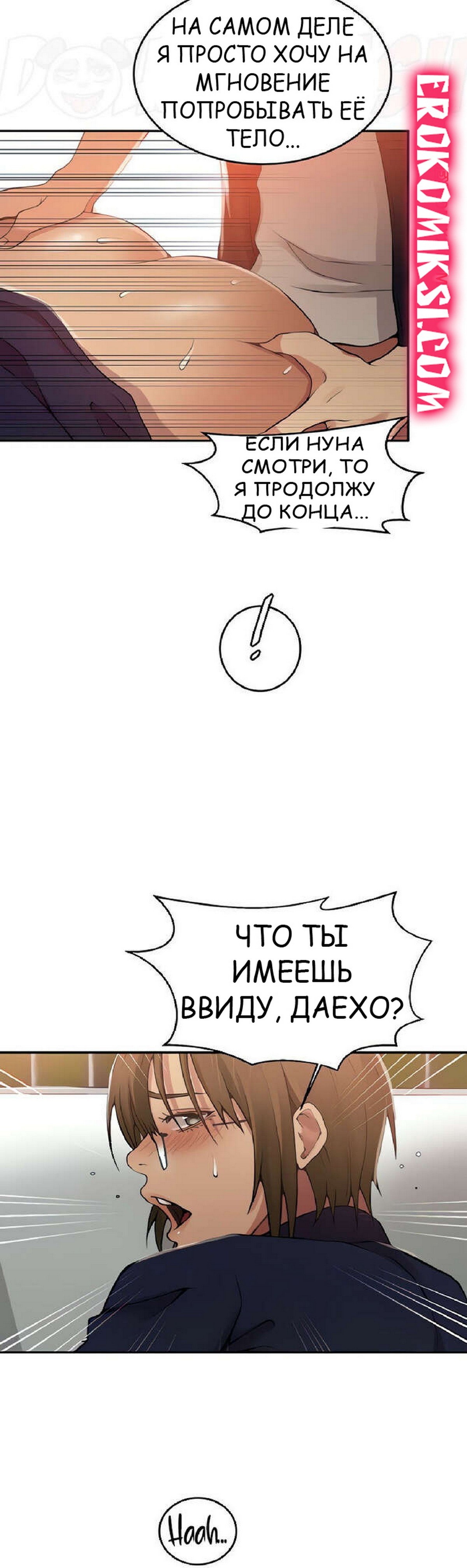 26-7 Порно комикс Тайное обучение. Часть 188.
