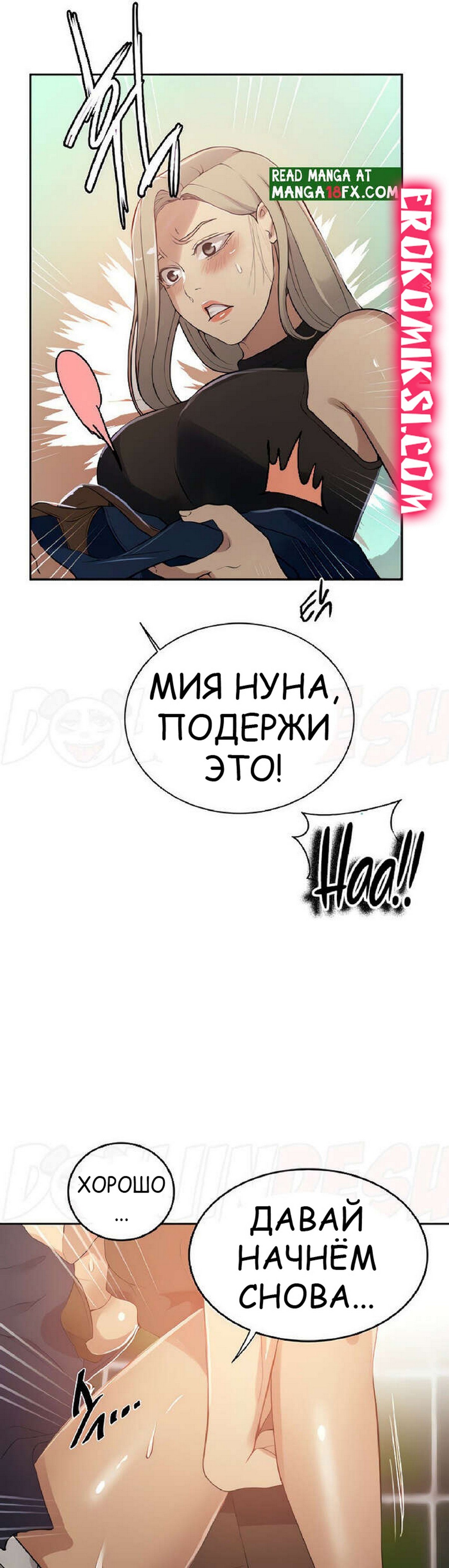 28-6 Порно комикс Тайное обучение. Часть 188.