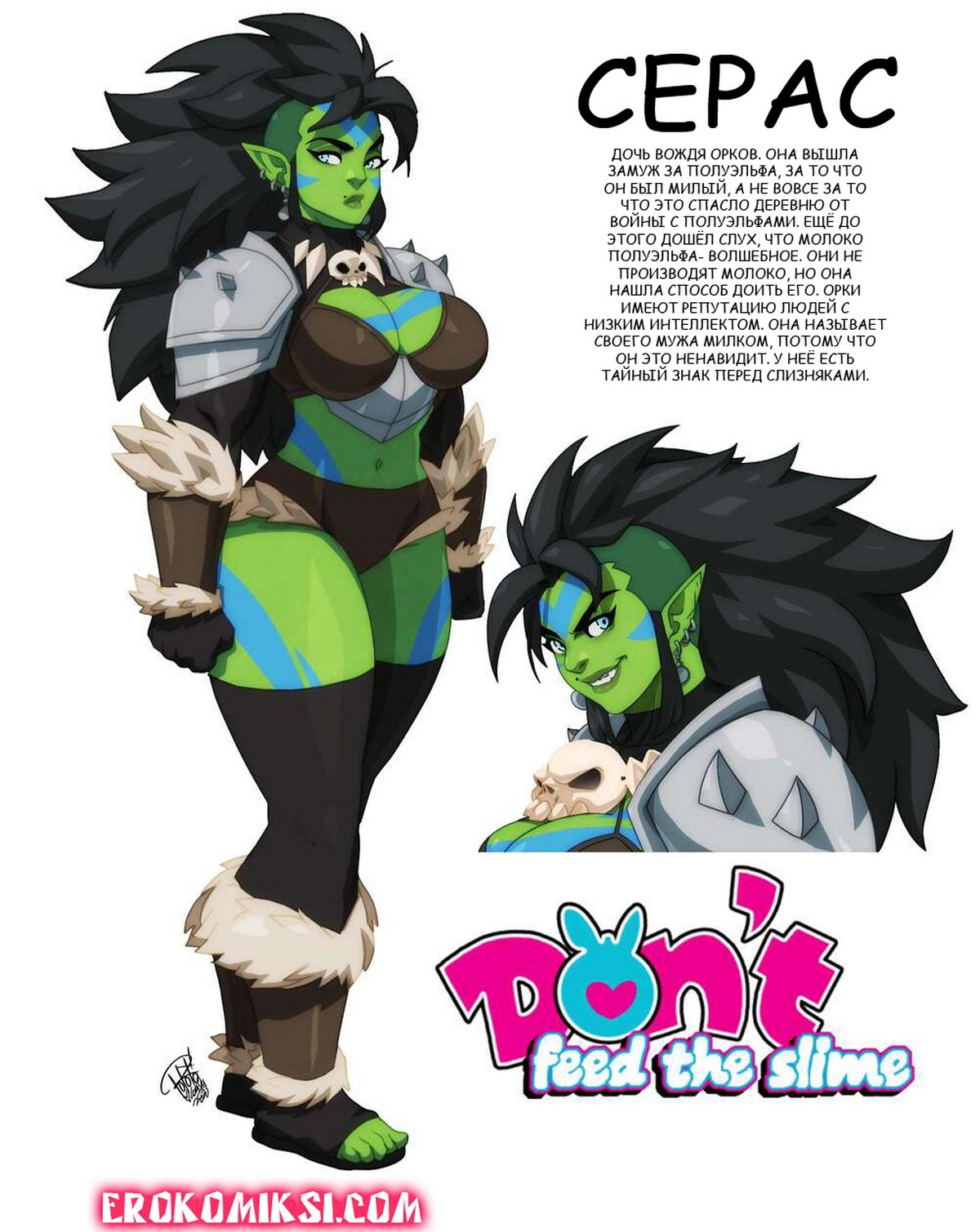 3-20 Порно комикс Не корми слизь.