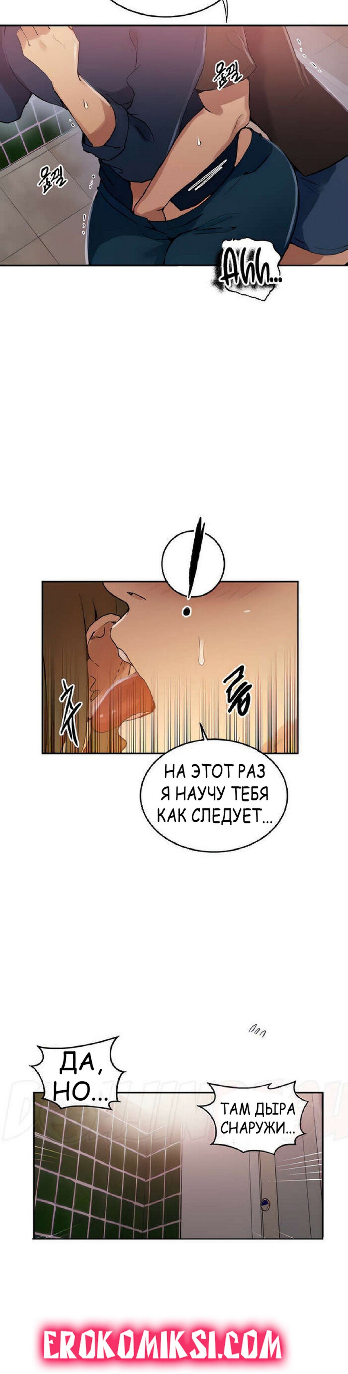 7-21 Порно комикс Тайное обучение. Часть 188.