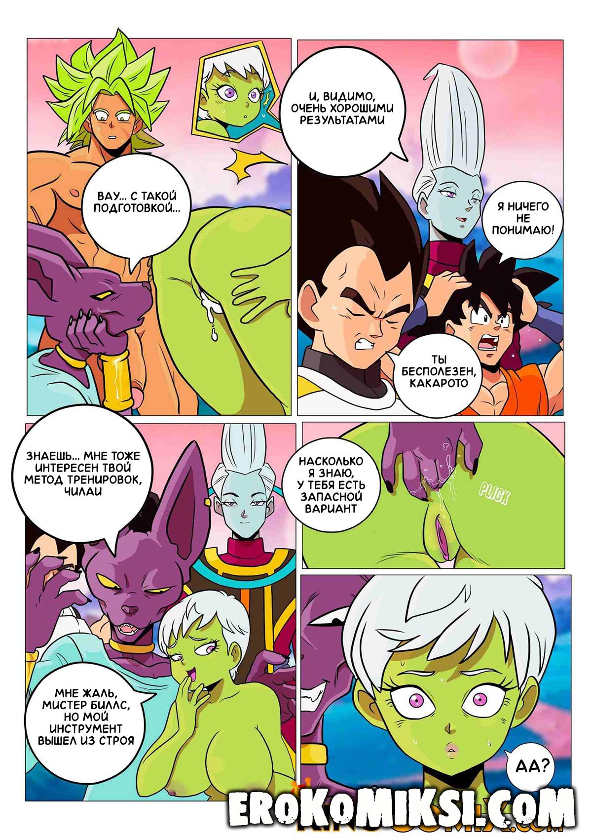 16-4 Порно комикс Драгонболл. Тренировка Чилаи.