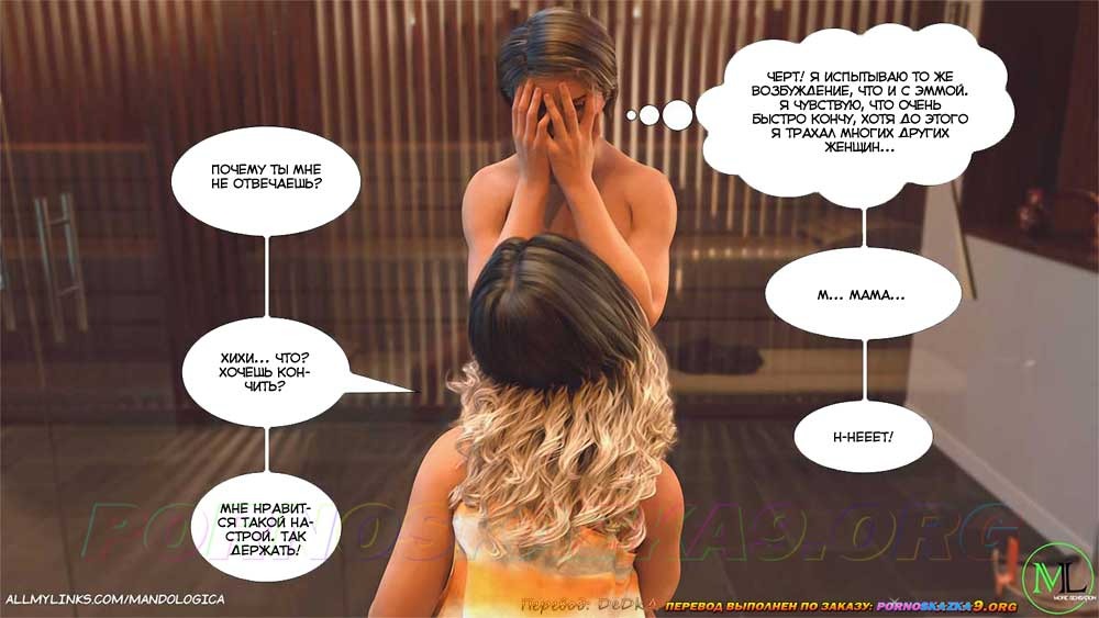 10-12 Порно комикс Все вместе. Часть 14. ОБНОВЛЕНО!!! ДОБАВЛЕНЫ НОВЫЕ СТРАНИЦЫ!!!