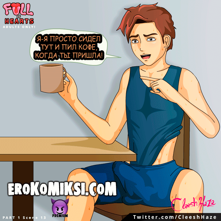 14 Порно комикс Заполнить пустоту в сердце. Часть 1: Нет жажде. ОБНОВЛЕНО!!! ДОБАВЛЕНЫ НОВЫЕ СТРАНИЦЫ!!!