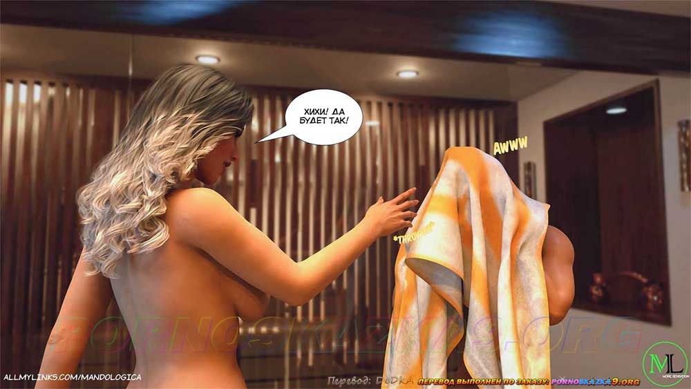 15-9 Порно комикс Все вместе. Часть 14. ОБНОВЛЕНО!!! ДОБАВЛЕНЫ НОВЫЕ СТРАНИЦЫ!!!