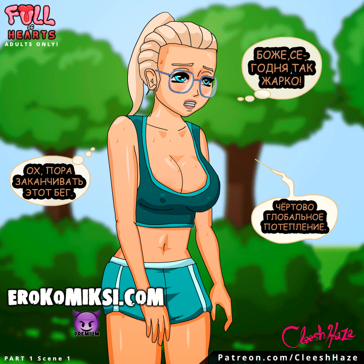 2 Порно комикс Заполнить пустоту в сердце. Часть 1: Нет жажде. ОБНОВЛЕНО!!! ДОБАВЛЕНЫ НОВЫЕ СТРАНИЦЫ!!!