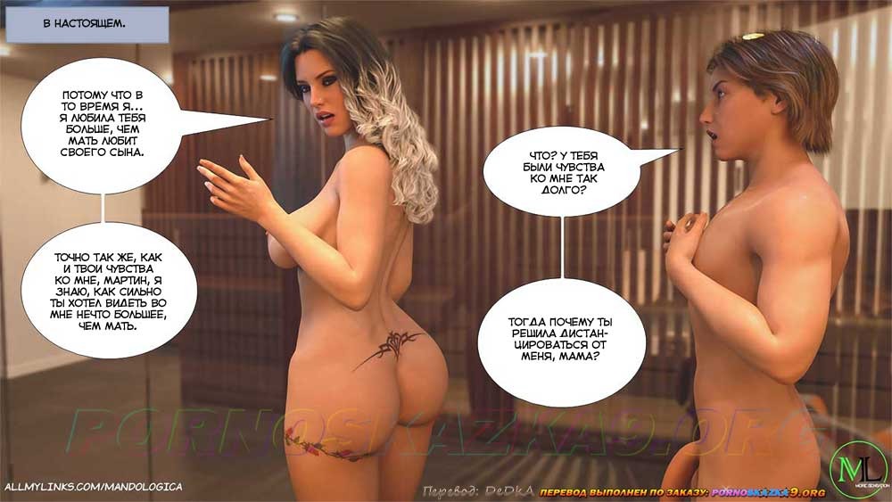 26-10 Порно комикс Все вместе. Часть 14. ОБНОВЛЕНО!!! ДОБАВЛЕНЫ НОВЫЕ СТРАНИЦЫ!!!