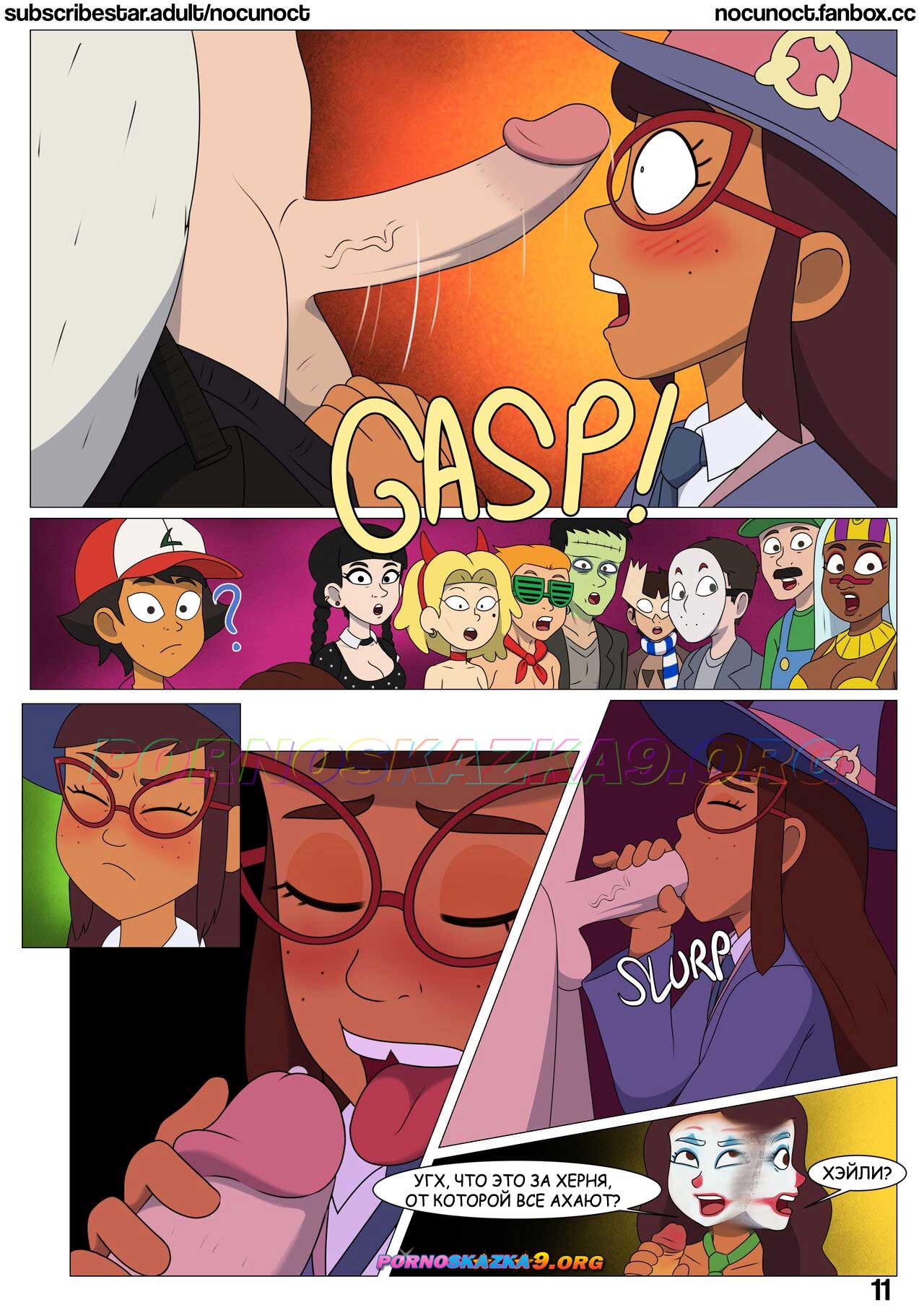 pornoskazka9-org__haile-s_cumtastic_halloween_festivaganza_011 Порно комикс Грандиозная феерия Хейли на хэллоуин. ОБНОВЛЕНО!!! ПОЛНАЯ ВЕРСИЯ!!!