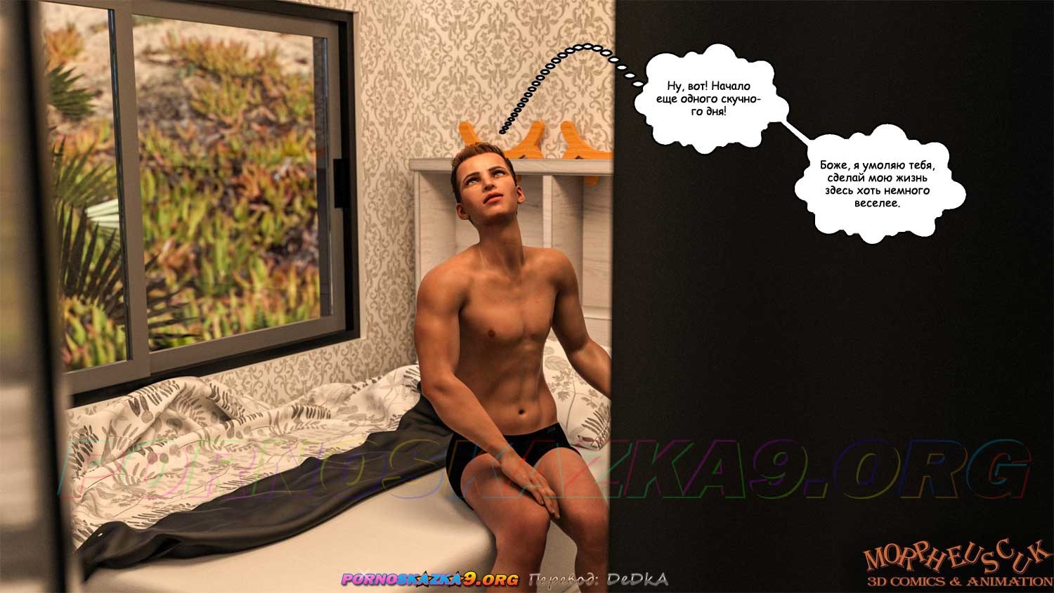 8-30 Порно комикс Соседи. Часть 4.