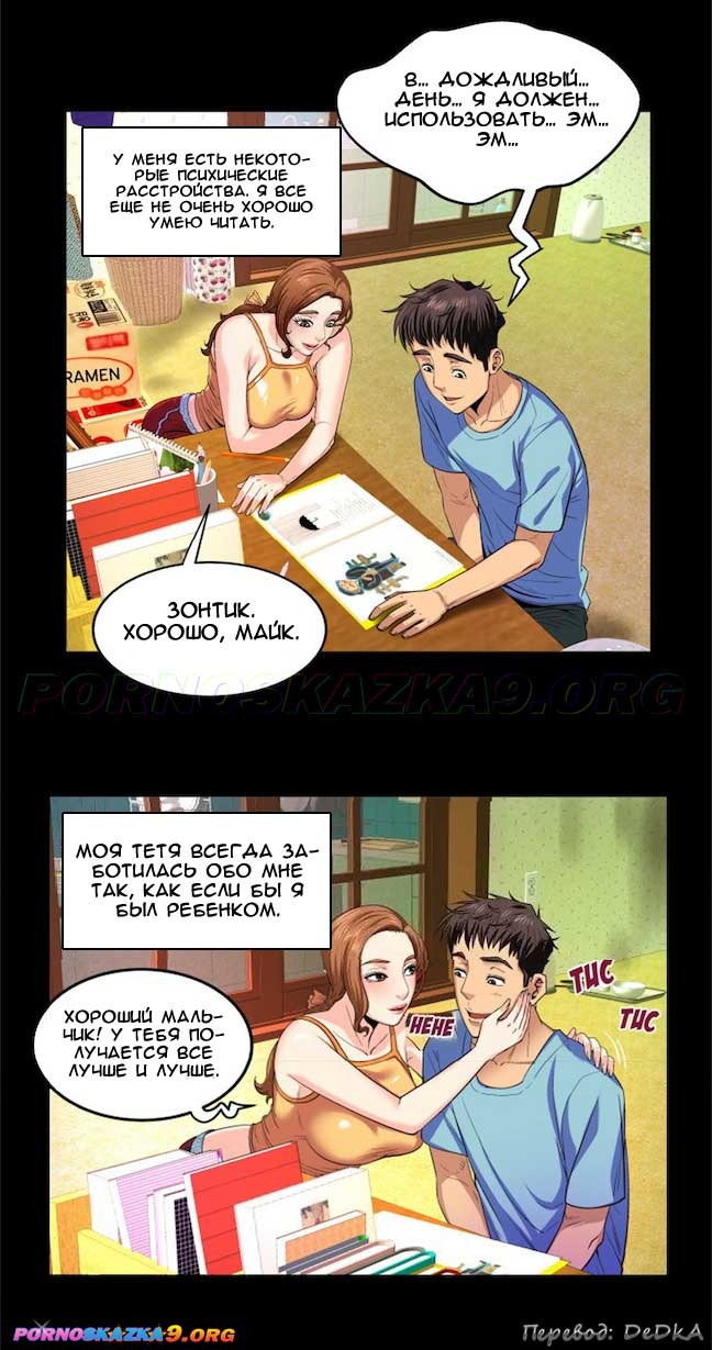 11-4 Порно комикс Моя тетя. Часть 1. Без Цензуры!!!