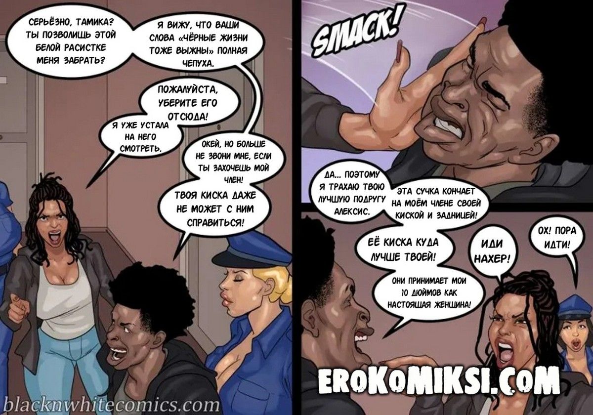 21-1 Порно комикс Трах 12. ОБНОВЛЕНО!!! ПОЛНАЯ ВЕРСИЯ!!!