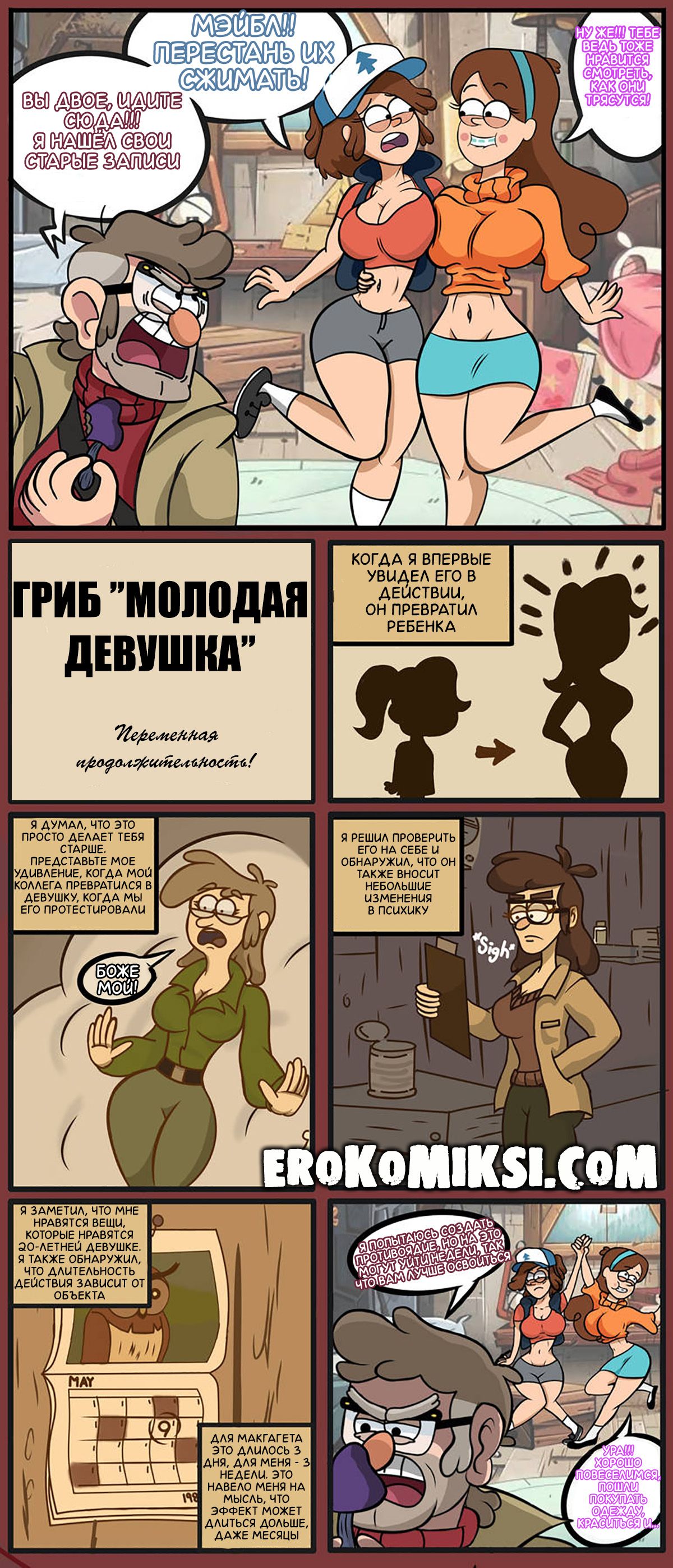 3-70 Порно комикс Гравити Фолз. Волшебные грибы.