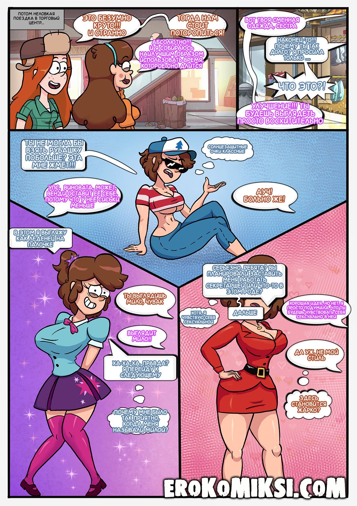 8-54 Порно комикс Гравити Фолз. Волшебные грибы.