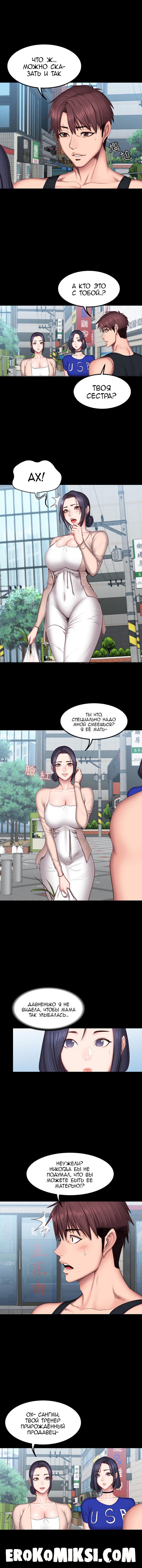 10-66 Порно комикс Фитнесс. Часть 41. Без цензуры!!!