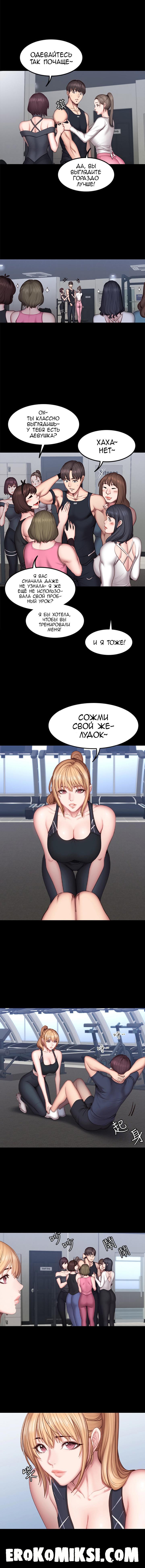 4-89 Порно комикс Фитнесс. Часть 41. Без цензуры!!!