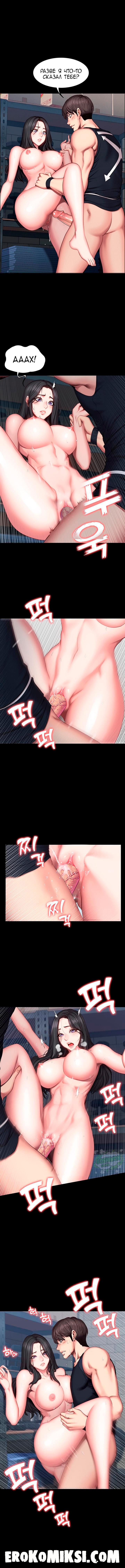 5-87 Порно комикс Фитнесс. Часть 43. Без цензуры!!!