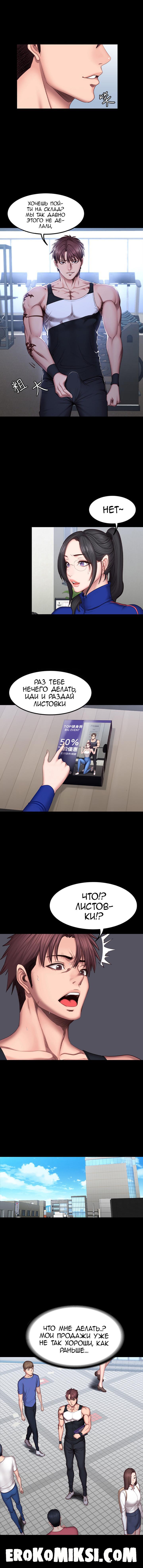 6-83 Порно комикс Фитнесс. Часть 41. Без цензуры!!!