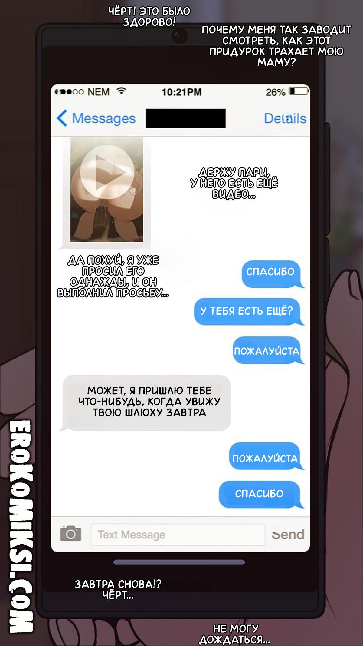 10-3 Порно комикс Мама Разбирается с моим хулиганом.