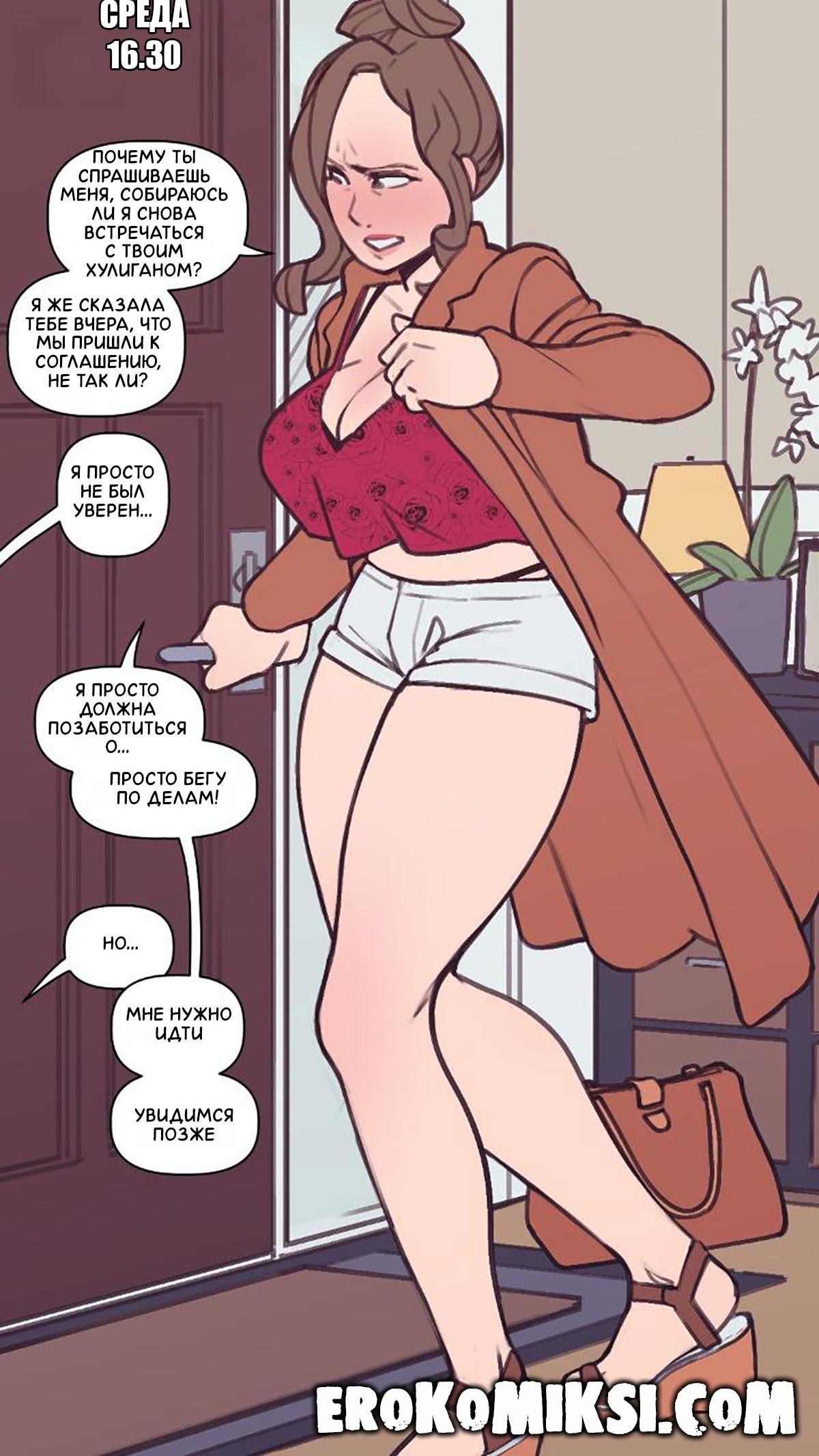 11-2 Порно комикс Мама Разбирается с моим хулиганом.