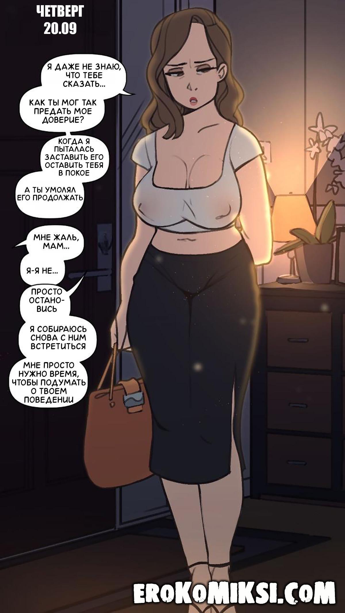 13-1 Порно комикс Мама Разбирается с моим хулиганом.