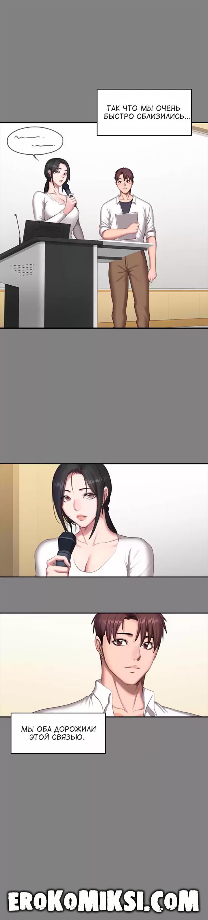 13-61 Порно комикс Фитнесс. Часть 71. Без цензуры!!!