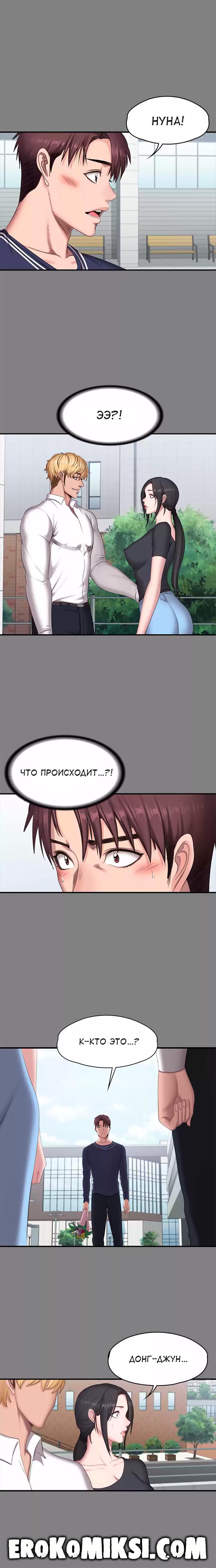 15-56 Порно комикс Фитнесс. Часть 71. Без цензуры!!!