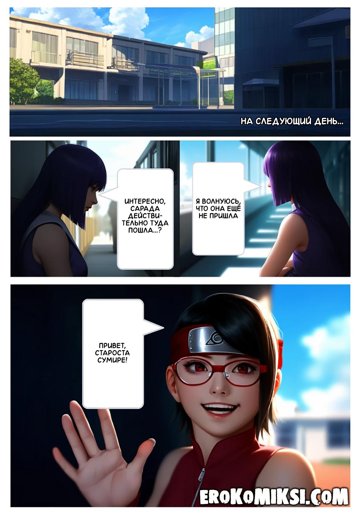 17-44 Порно комикс Боруто. Тайны. Секрет Сарады.