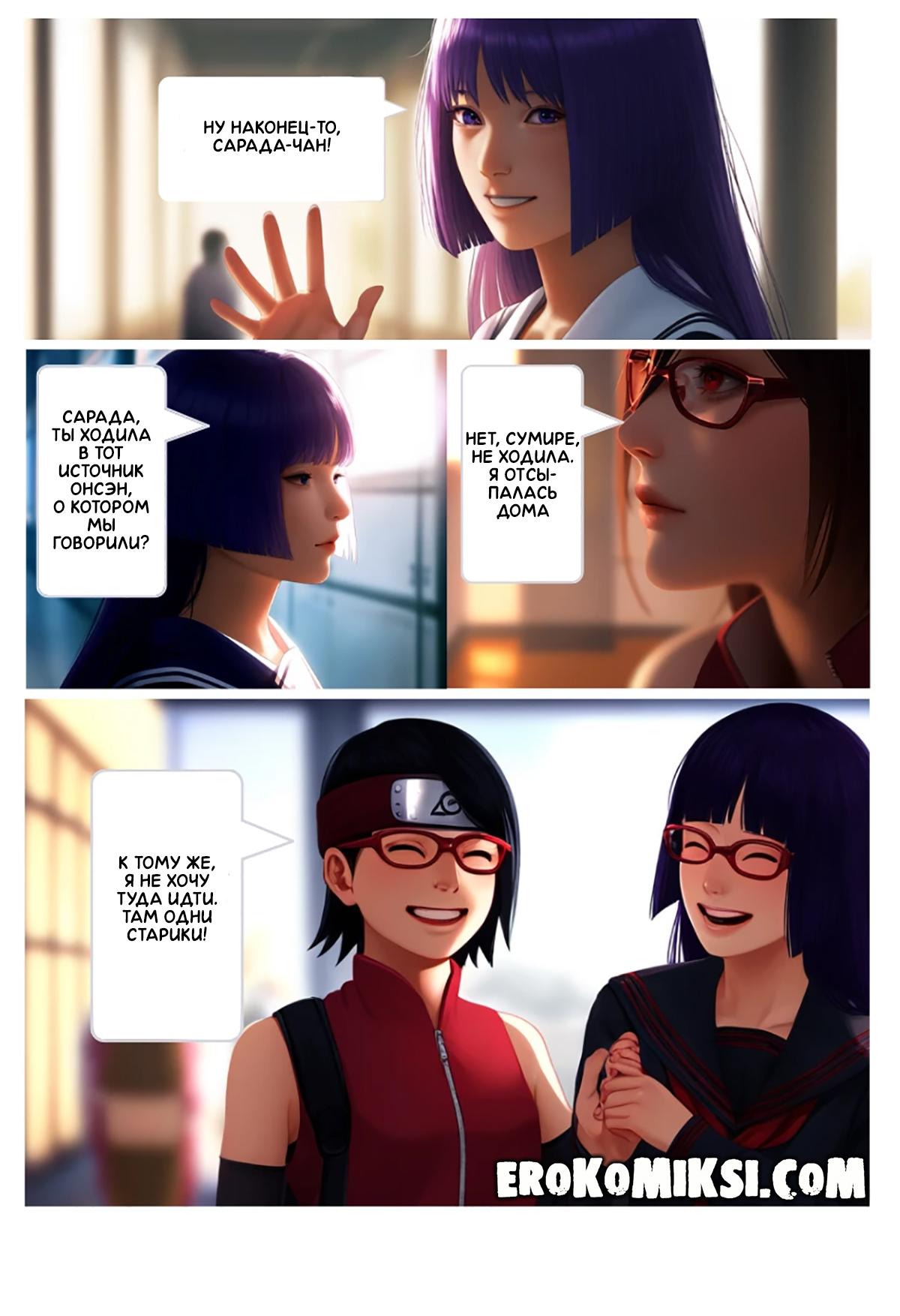 18-42 Порно комикс Боруто. Тайны. Секрет Сарады.