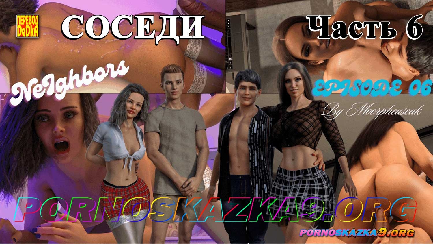 2-38 Порно комикс Соседи. Часть 6.