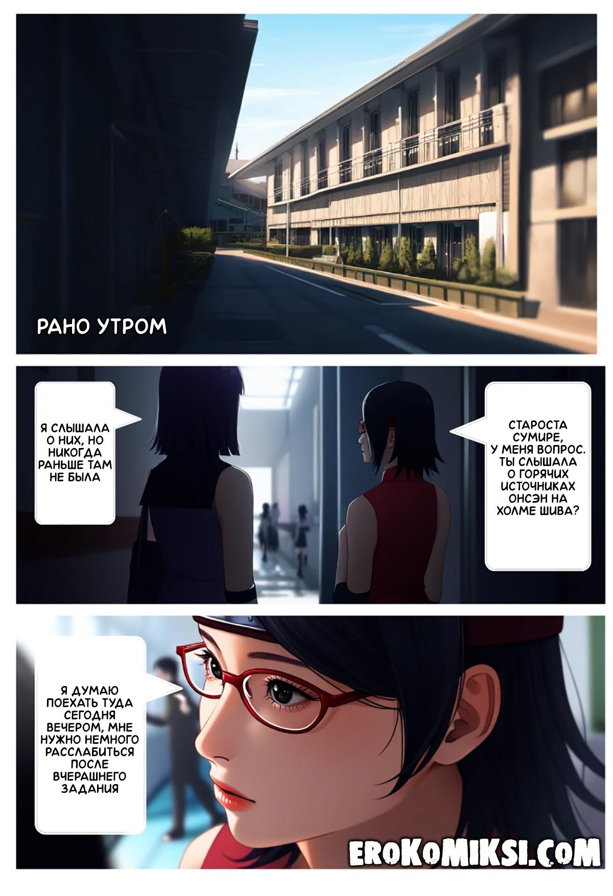 4-105 Порно комикс Боруто. Тайны. Секрет Сарады.