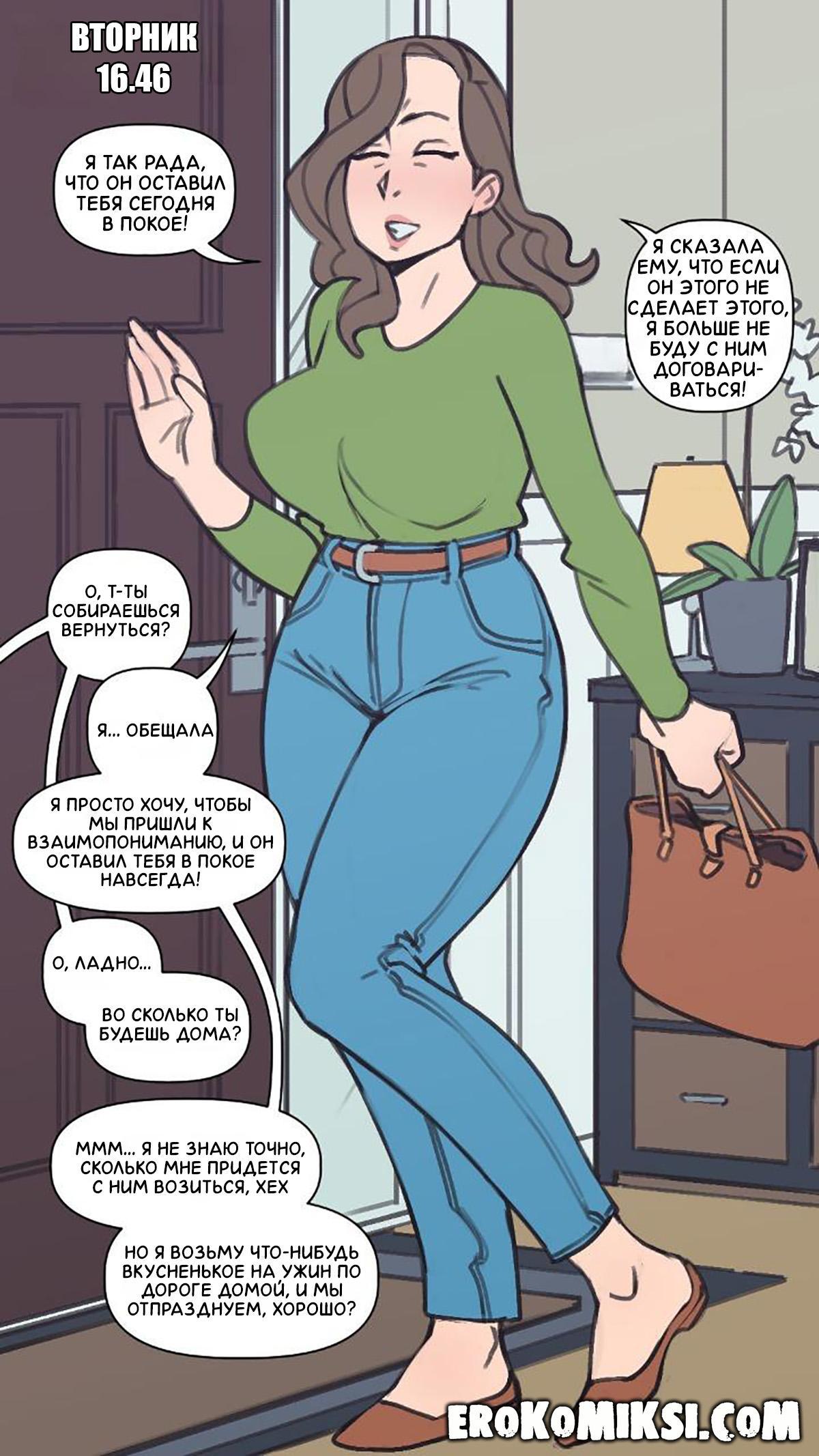 4-6 Порно комикс Мама Разбирается с моим хулиганом.