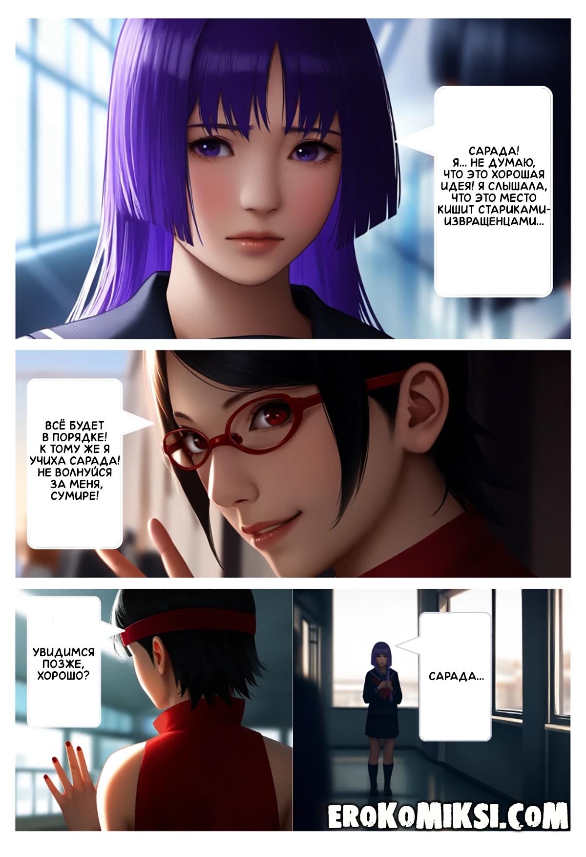 5-101 Порно комикс Боруто. Тайны. Секрет Сарады.