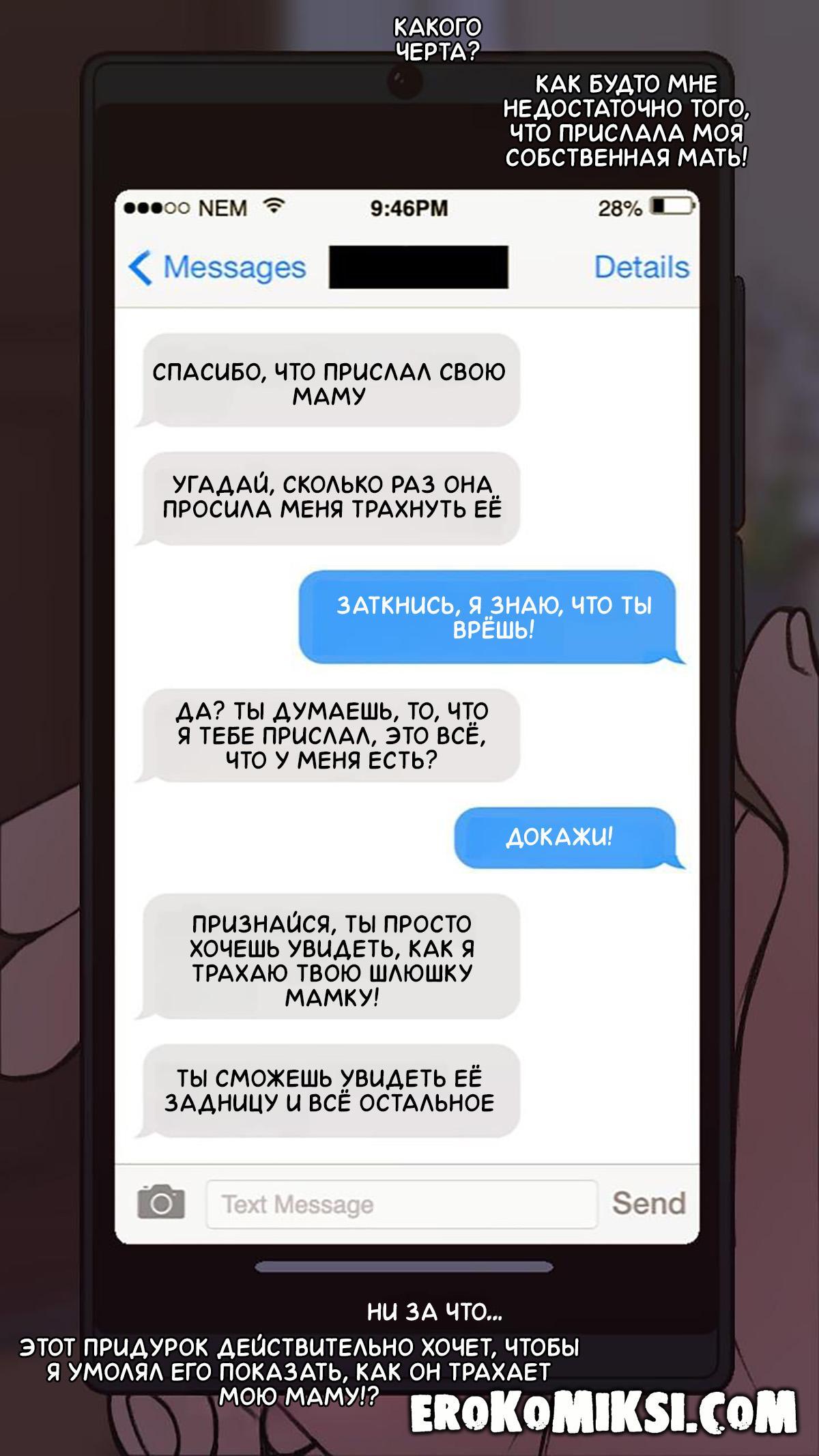 6-6 Порно комикс Мама Разбирается с моим хулиганом.