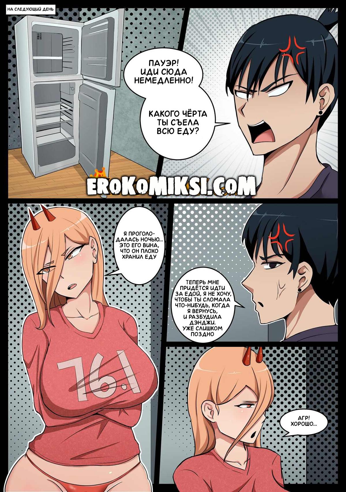 6-70 Порно комикс Человек-Бензопила. Похотливая Пауэр.