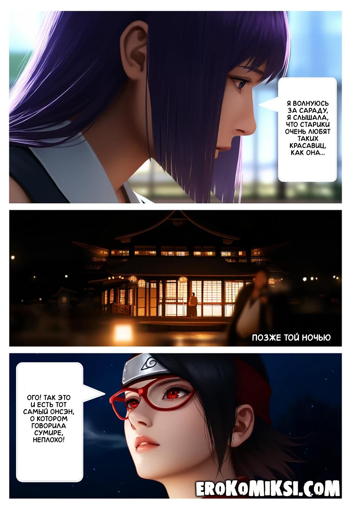 6-97 Порно комикс Боруто. Тайны. Секрет Сарады.